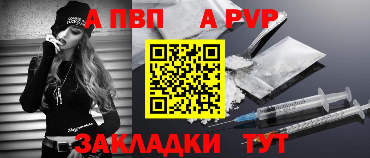 Alpha-PVP кристаллы  Вход с VPN  A-PVP крисы CK  Ангарск 