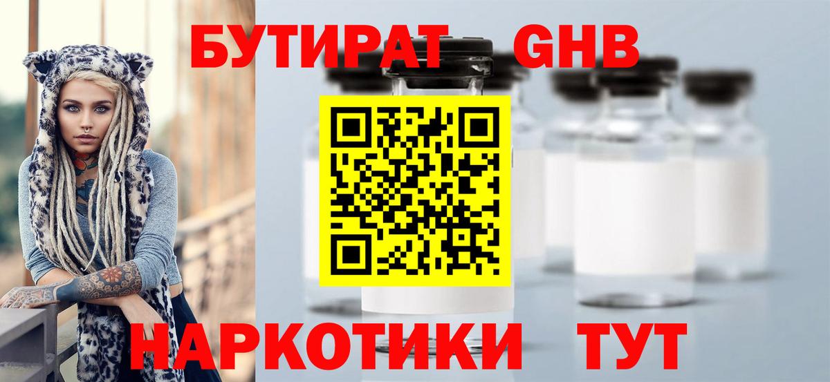 Ангарск  Бутират  Вход с VPN  БУТИРАТ вода 