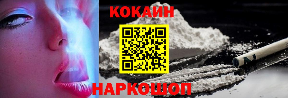 Ангарск  КОКАИН 97%  Вход с VPN  Кокаин Fish Scale 