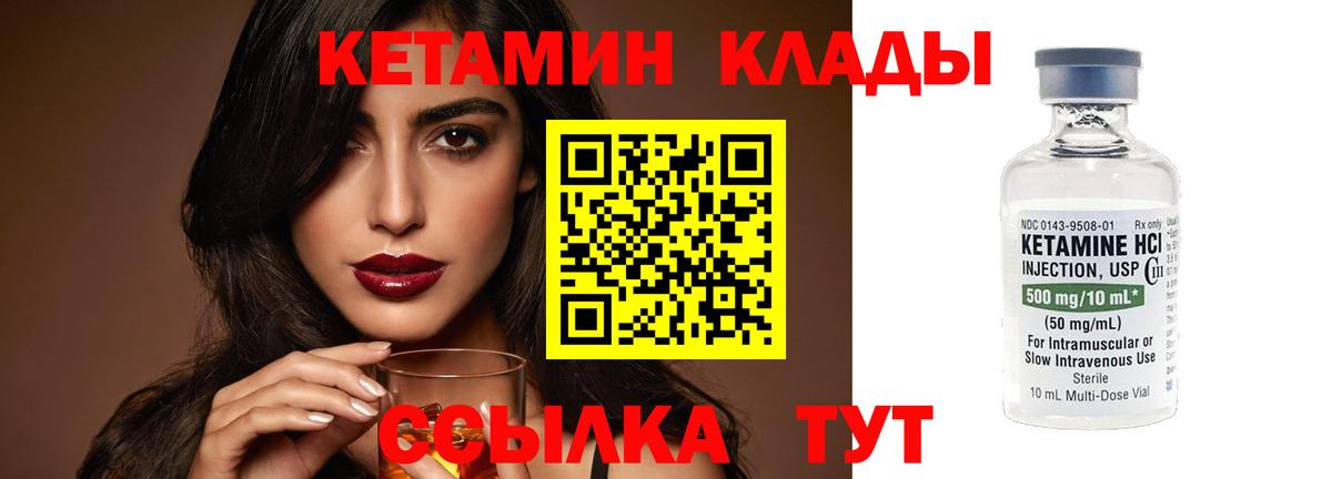 КЕТАМИН VHQ  Вход с VPN  Ангарск 