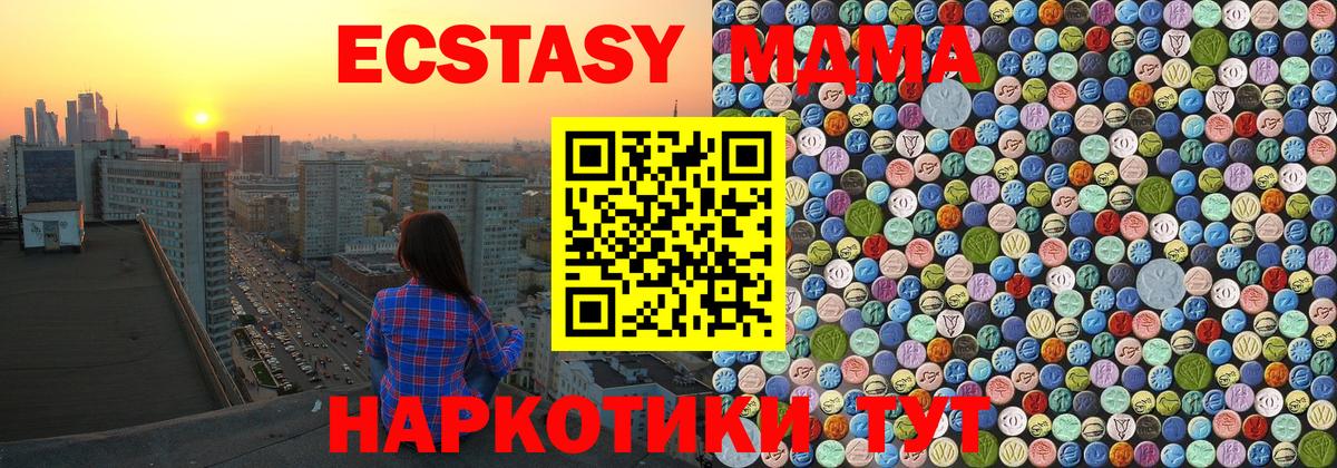 Ангарск  МДМА crystal  Вход с VPN  МДМА Molly 