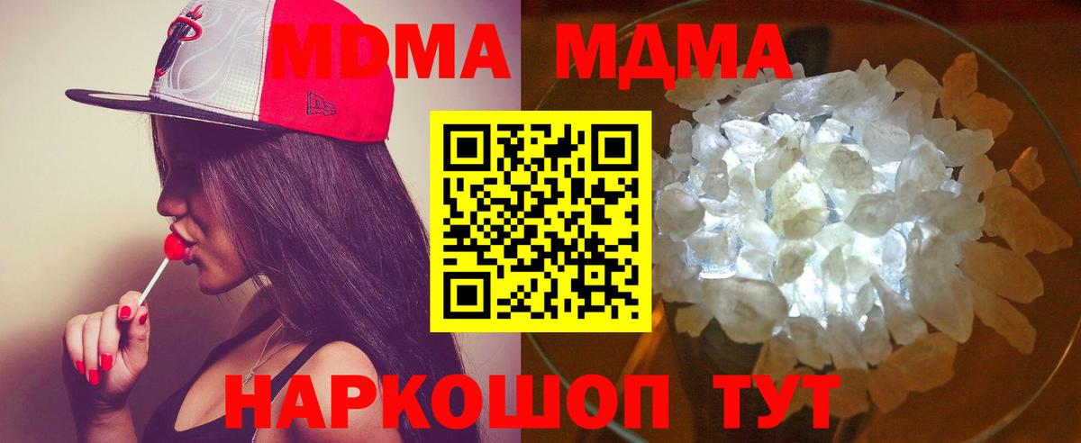 МДМА кристаллы Ангарск