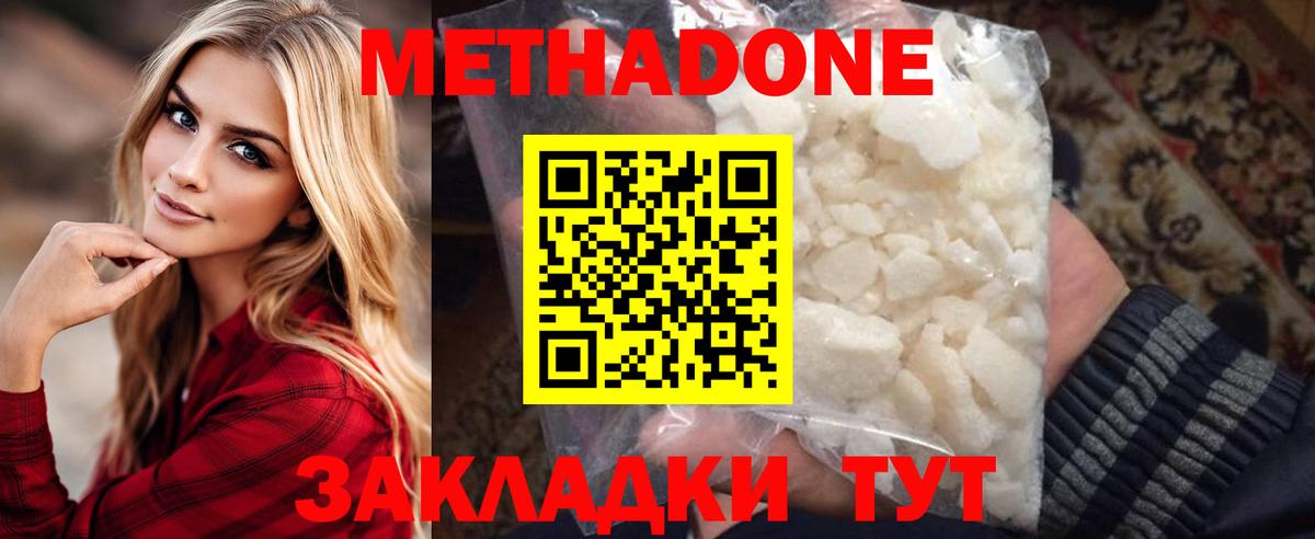 Метадон кристалл Ангарск