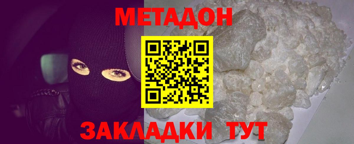МЕТАДОН VHQ  сайты даркнета формула  Ангарск  гидра сайт  Метадон белоснежный  Вход с VPN 