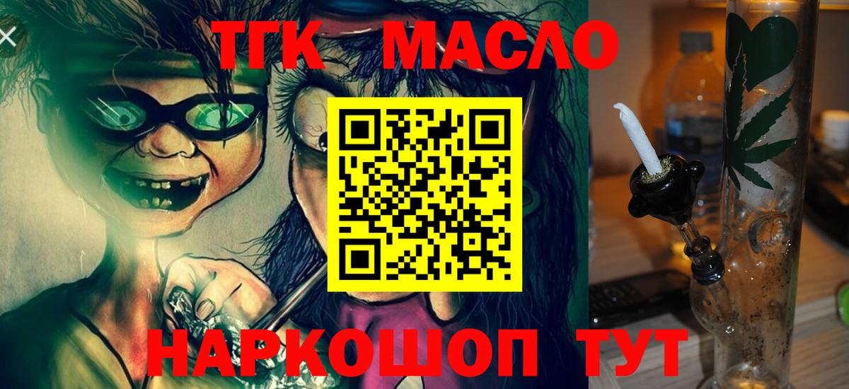 Дистиллят ТГК THC oil Ангарск